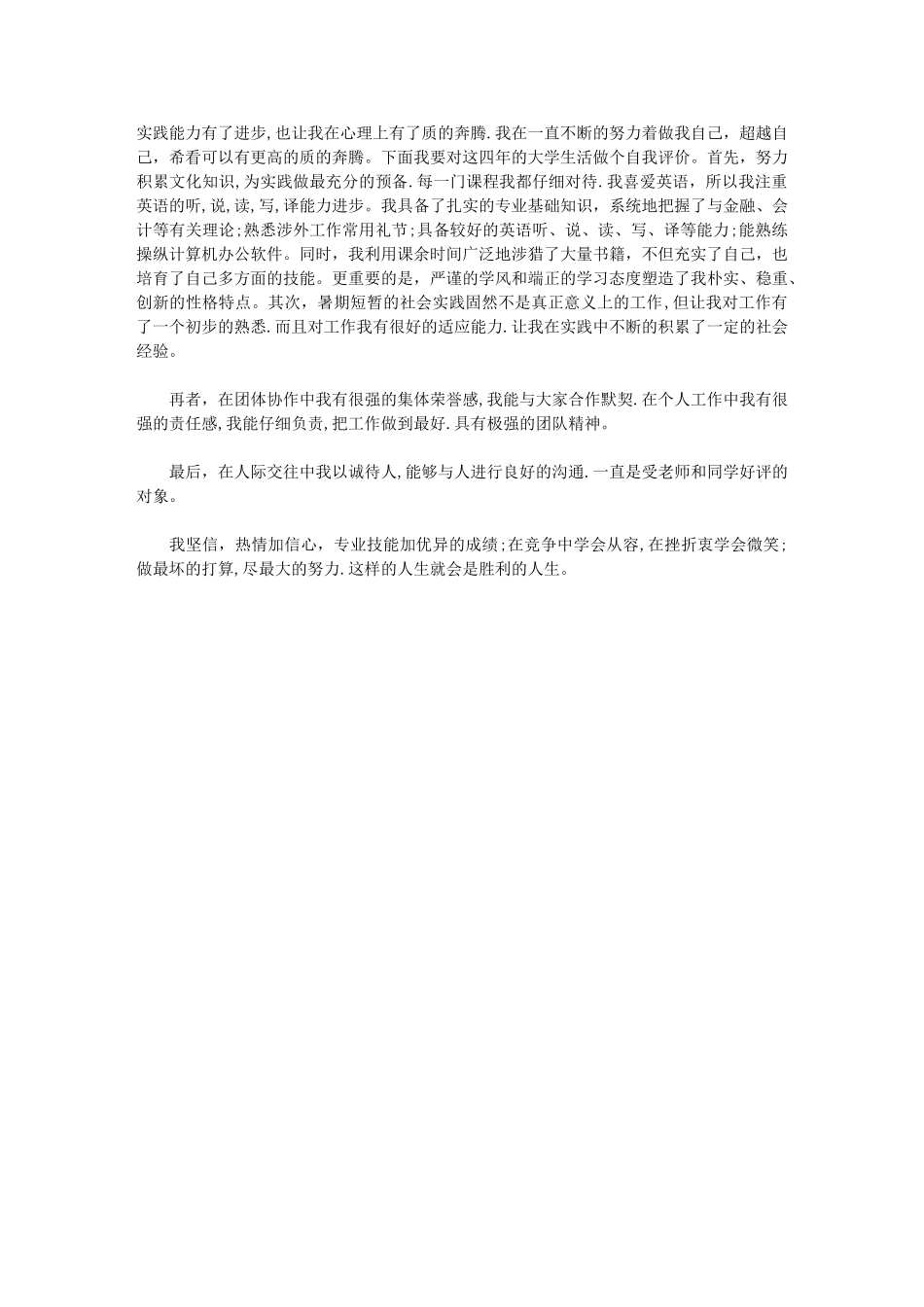 2024年有关面试一分钟自我介绍模板锦集6篇汇总_第3页