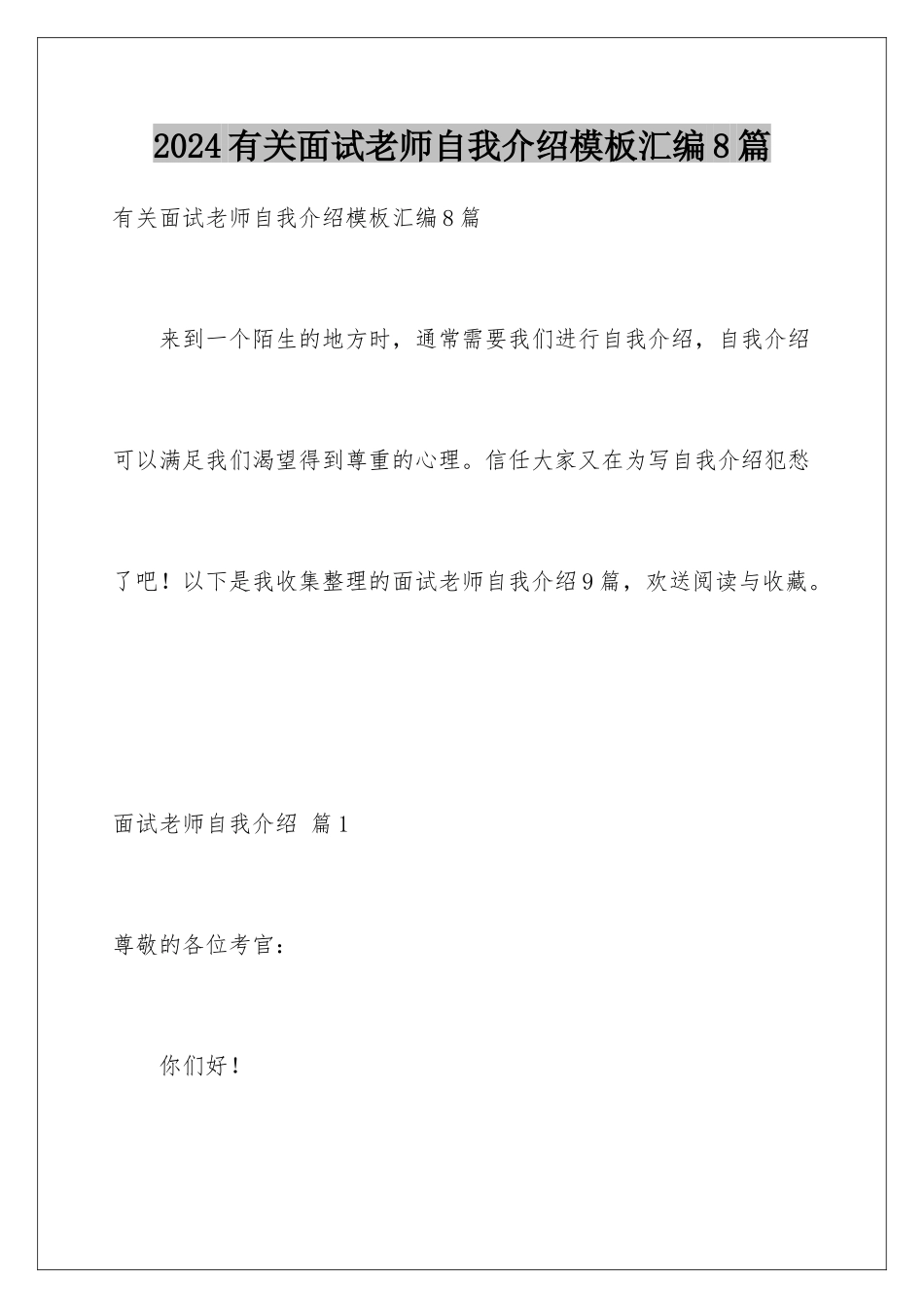 2024年有关面试教师自我介绍汇编8篇_第1页
