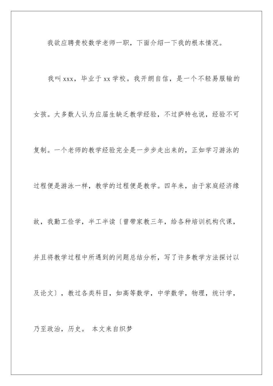 2024年有关面试教师自我介绍汇编8篇_第2页