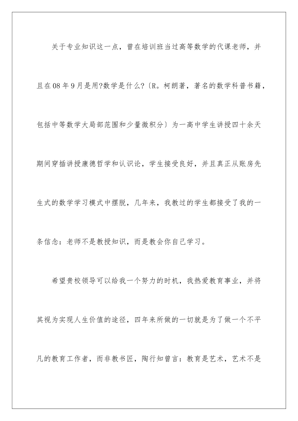 2024年有关面试教师自我介绍汇编8篇_第3页