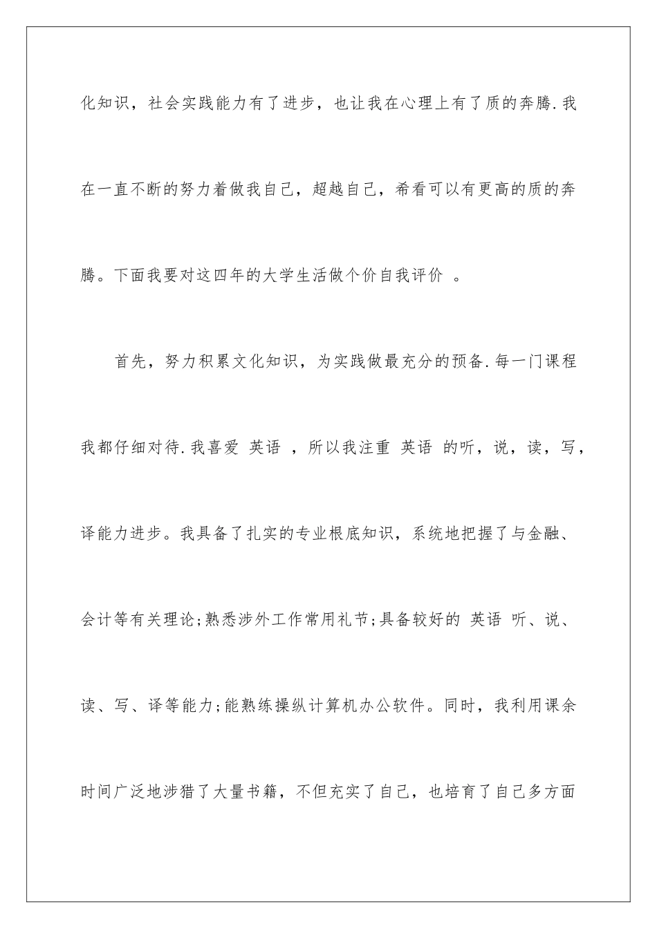 2024年有关面试国企自我介绍三篇_第2页