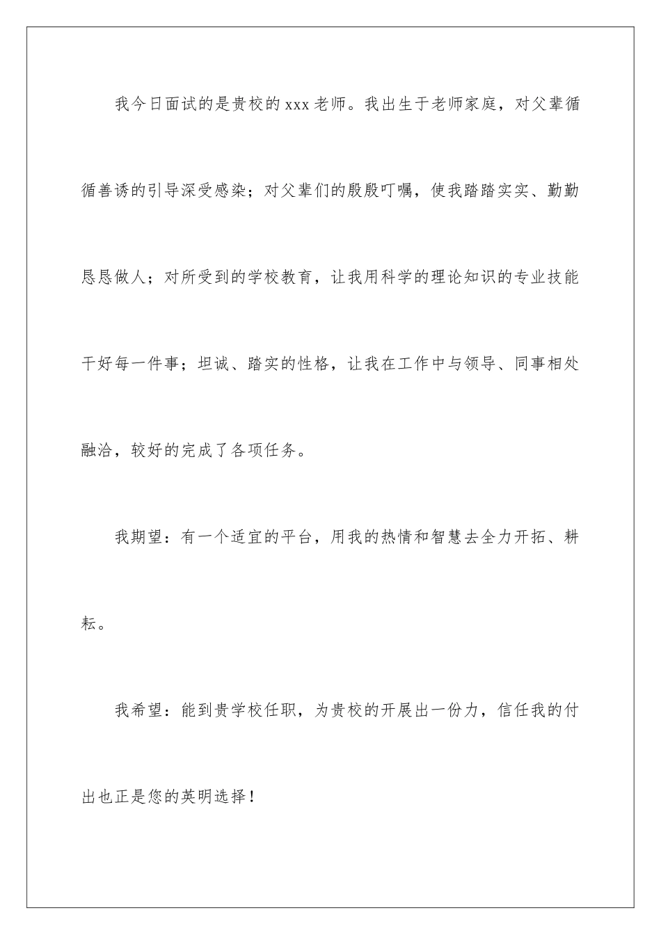 2024年有关面试教师自我介绍范文集合8篇_第2页