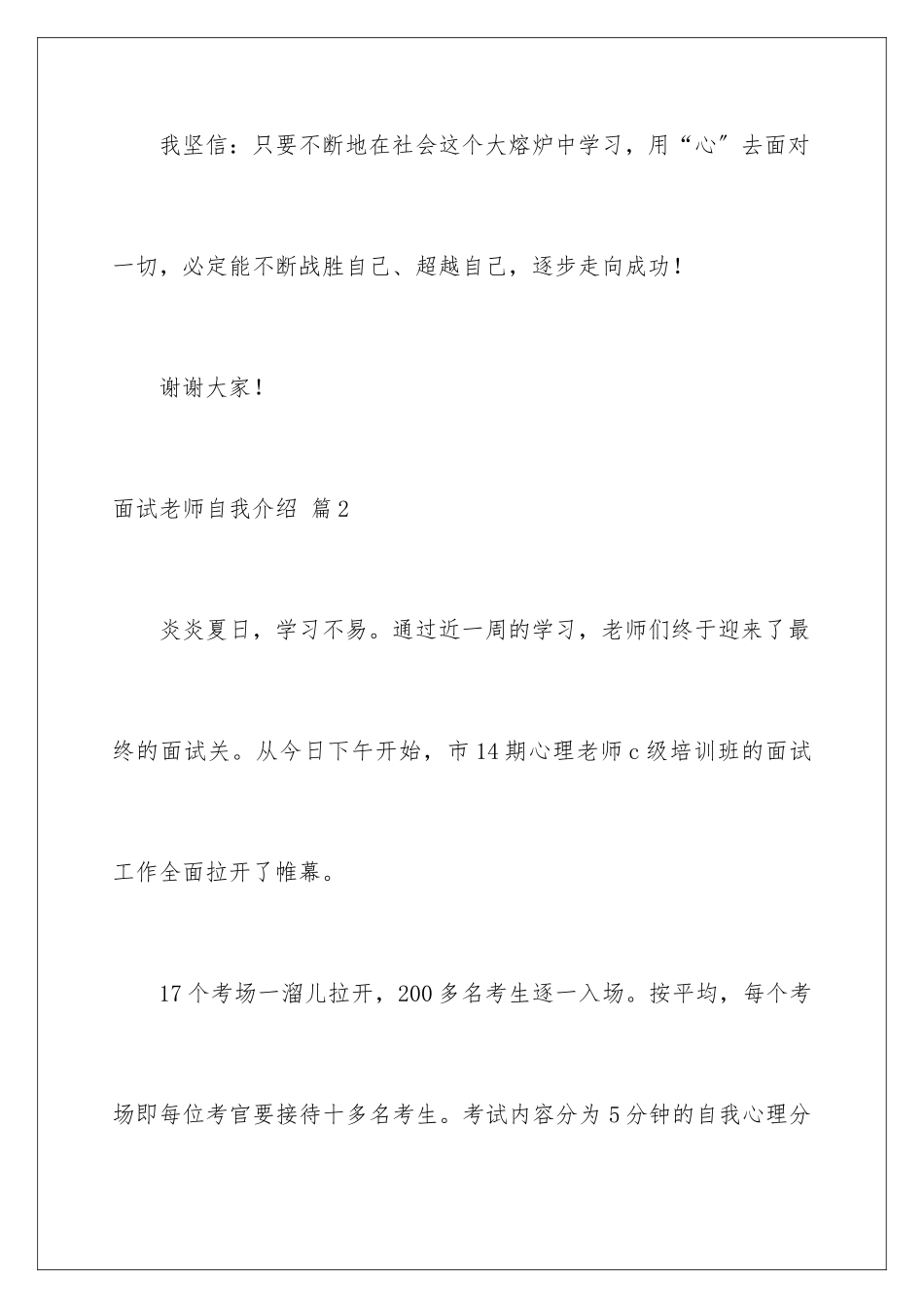 2024年有关面试教师自我介绍范文集合8篇_第3页