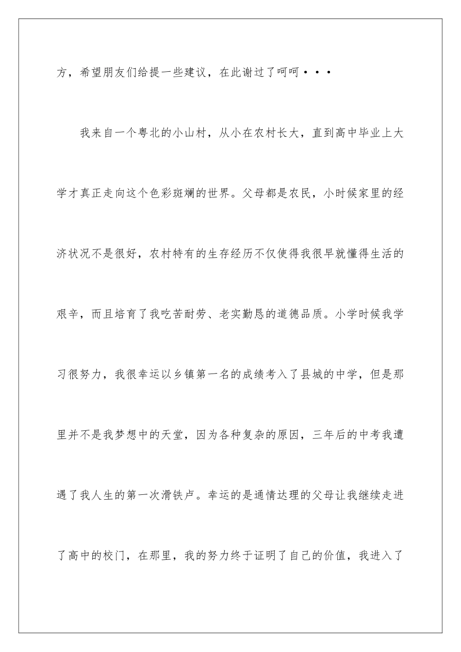 2024年有关面试时的自我介绍范文汇总八篇_第2页