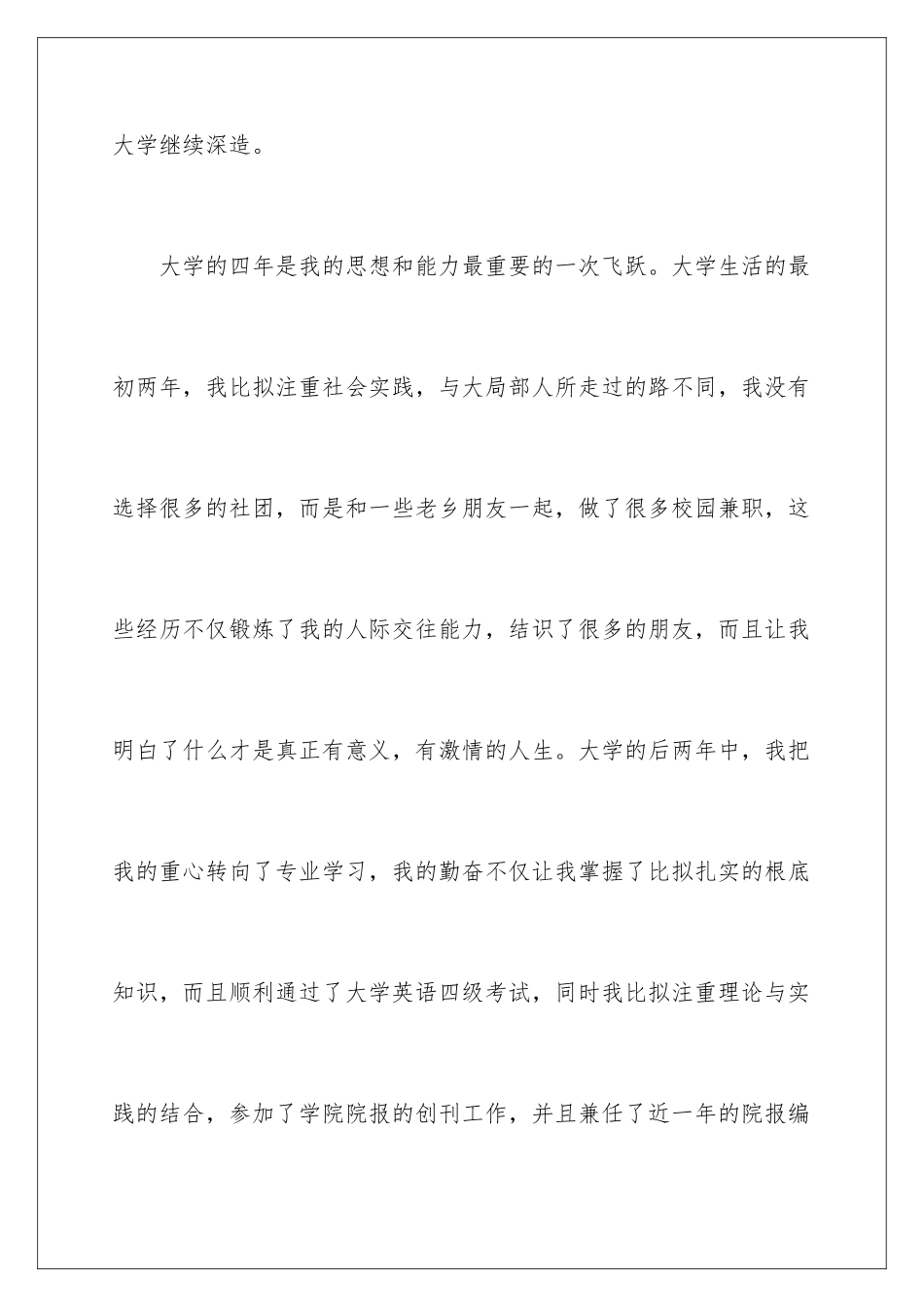 2024年有关面试时的自我介绍范文汇总八篇_第3页