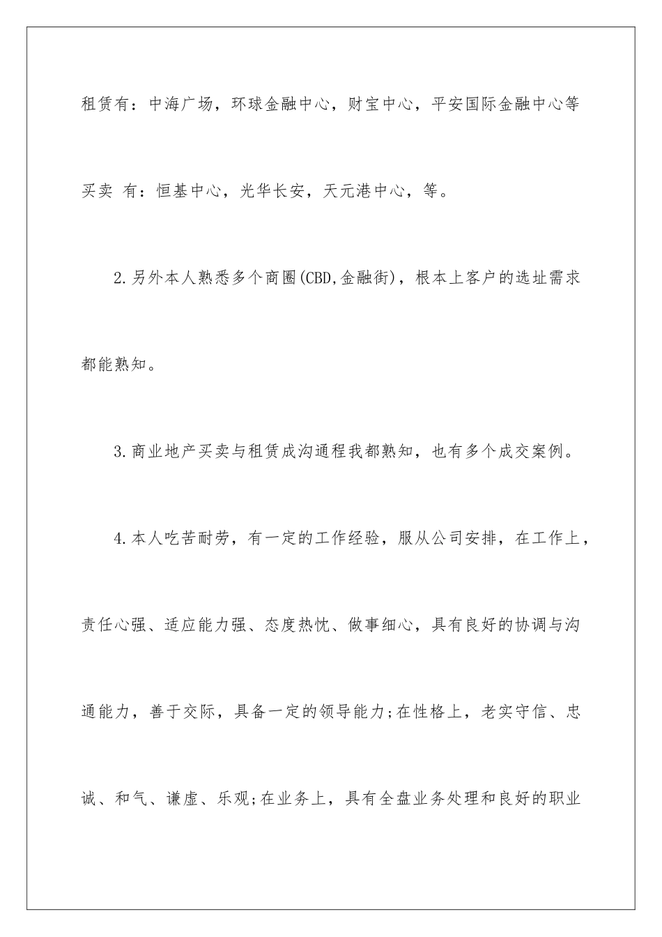 2024年有关面试时的自我介绍六篇_第2页