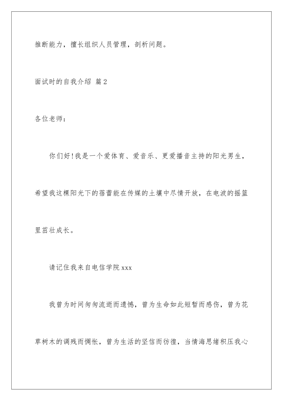 2024年有关面试时的自我介绍六篇_第3页