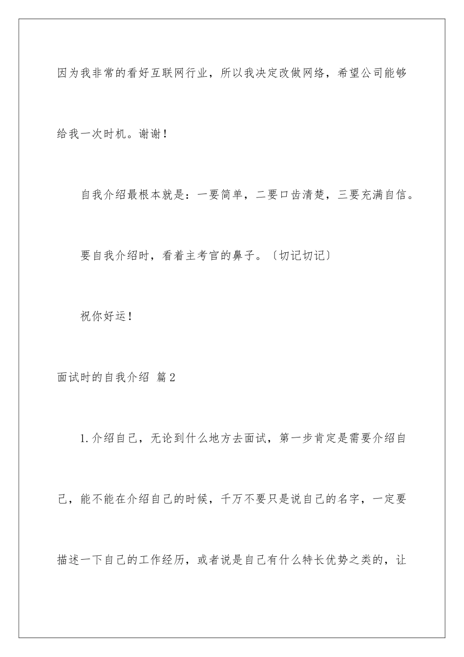 2024年有关面试时的自我介绍范文汇总六篇_第2页