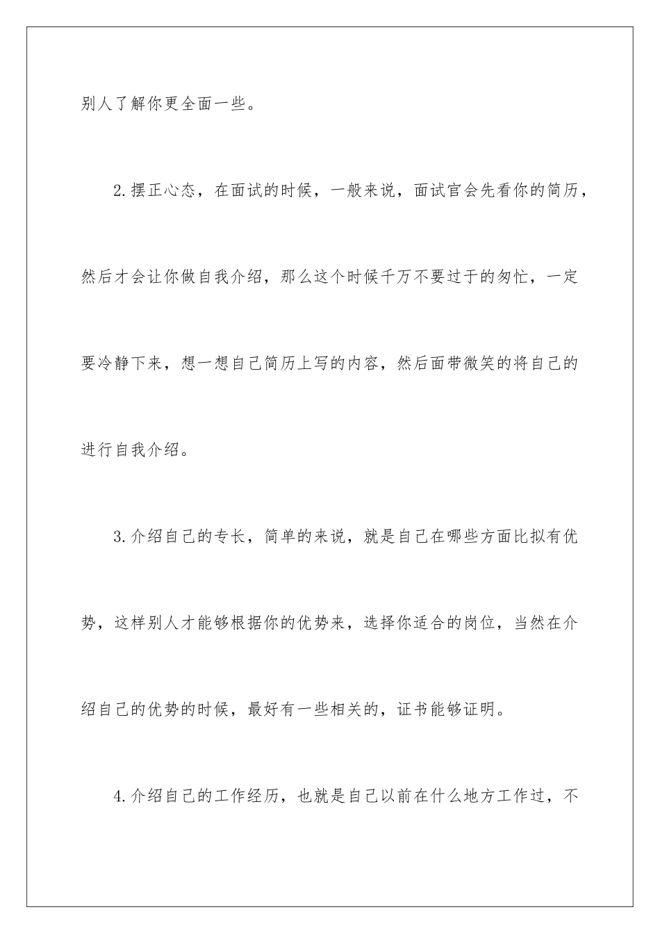 2024年有关面试时的自我介绍范文汇总六篇_第3页