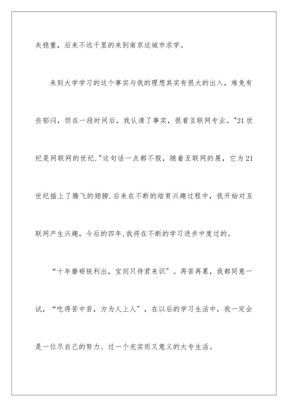 2024年有关面试时简短的自我介绍_第2页