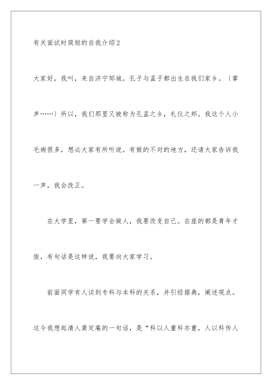 2024年有关面试时简短的自我介绍_第3页