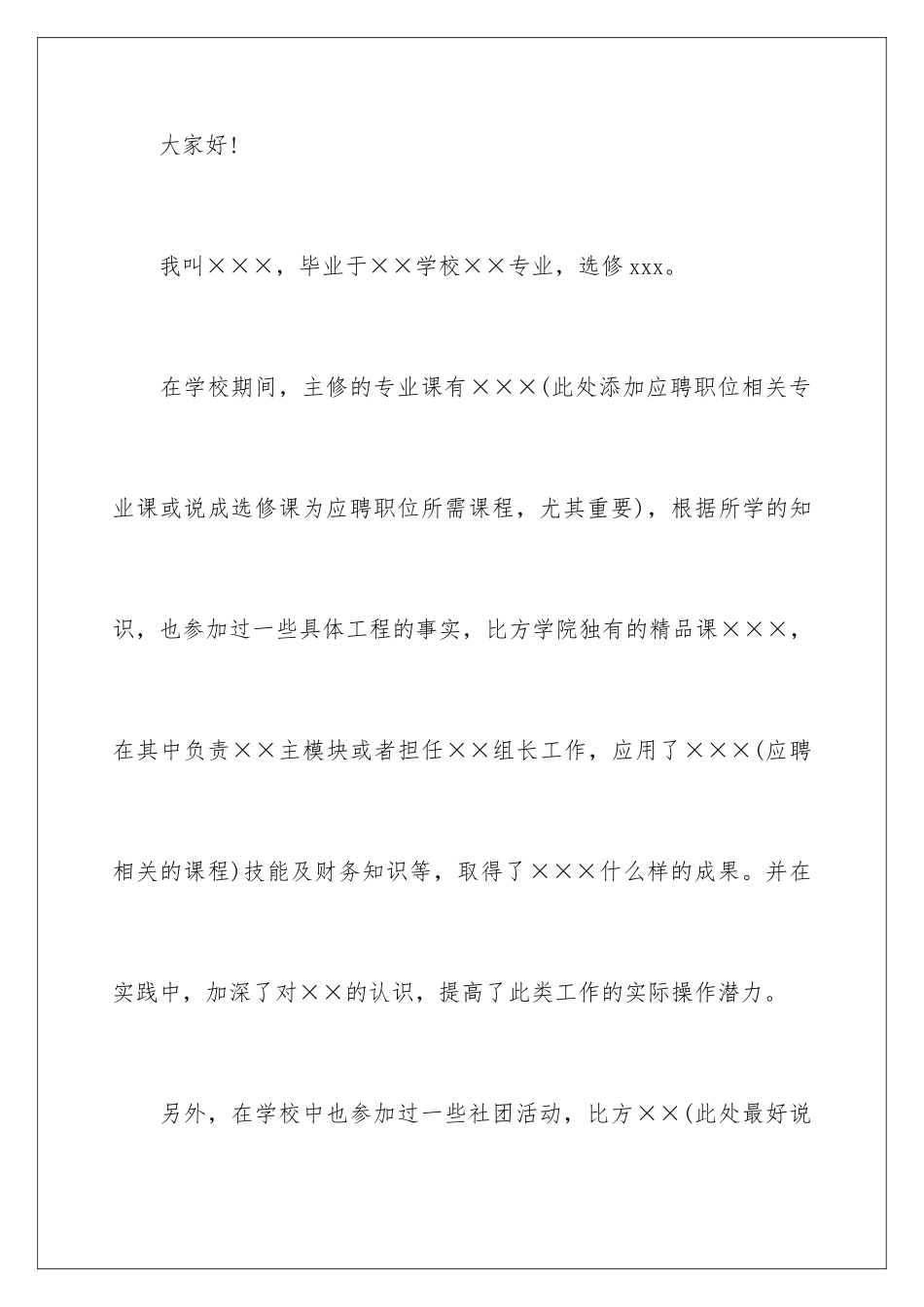 2024年有关面试时的自我介绍8篇_第2页