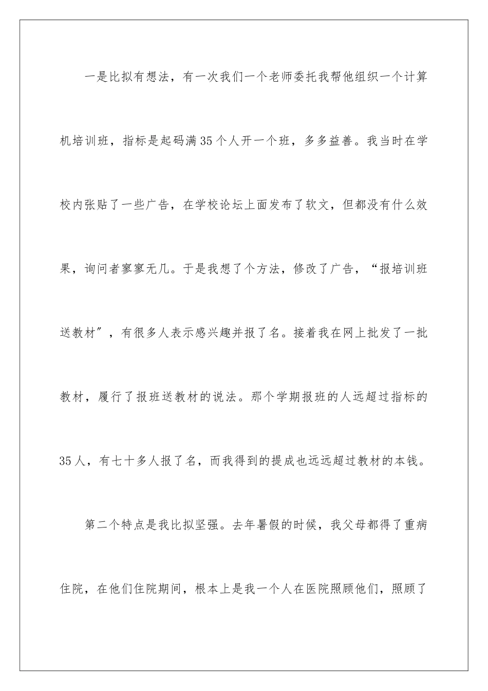 2024年有关面试时的自我介绍集锦6篇_第2页