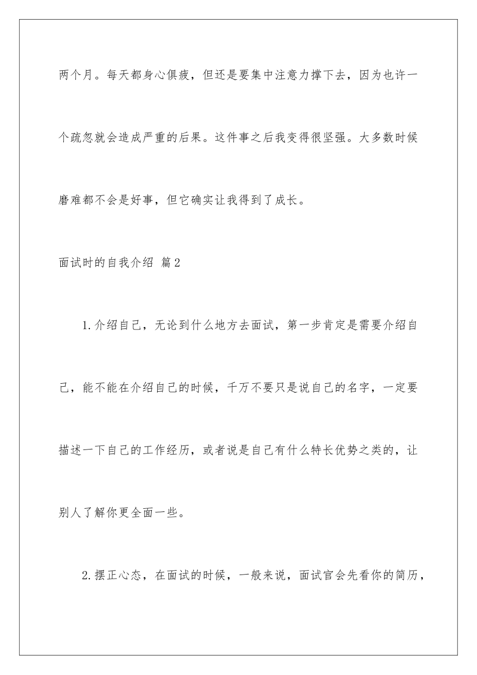 2024年有关面试时的自我介绍集锦6篇_第3页