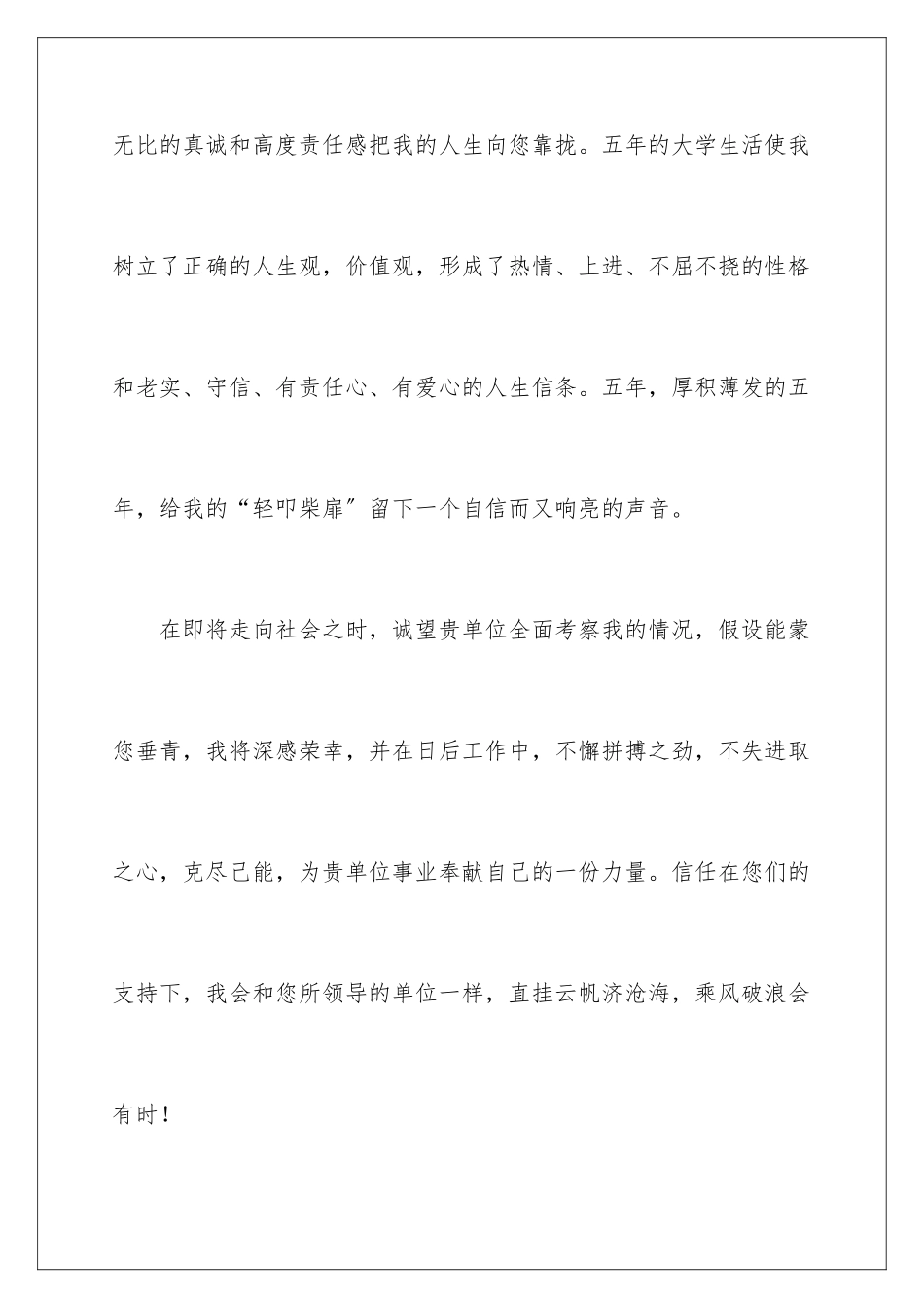2024年有关面试时简短的自我介绍汇总七篇_第2页
