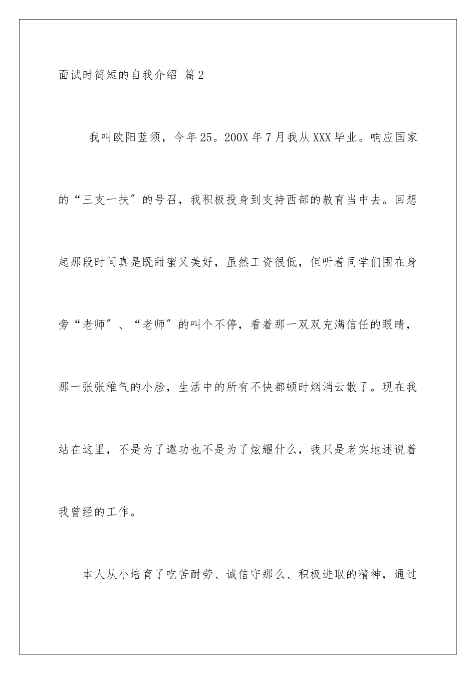 2024年有关面试时简短的自我介绍汇总七篇_第3页