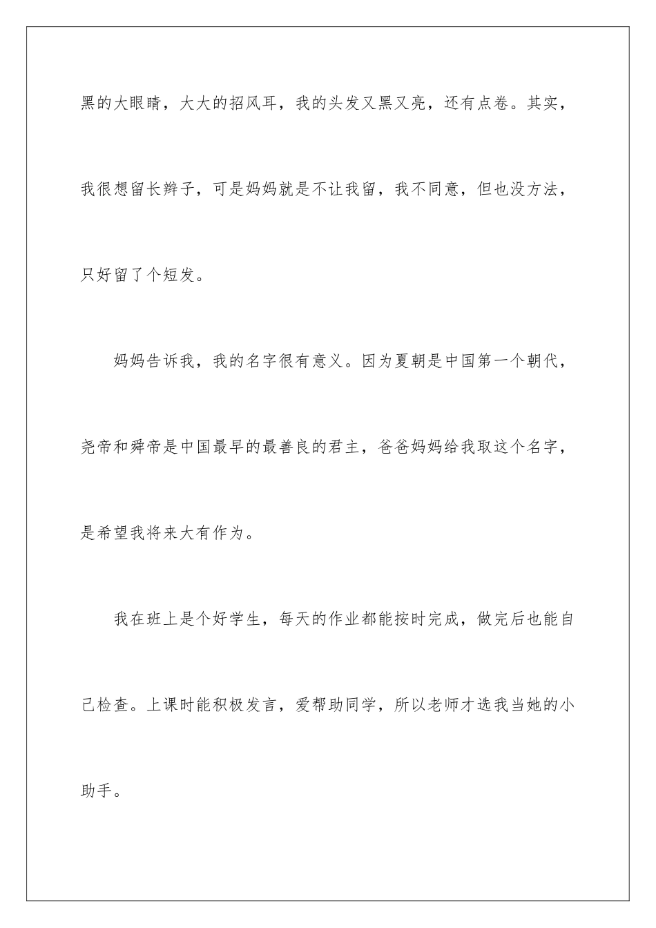 2024年有关面试时简短的自我介绍范文汇编八篇_第2页