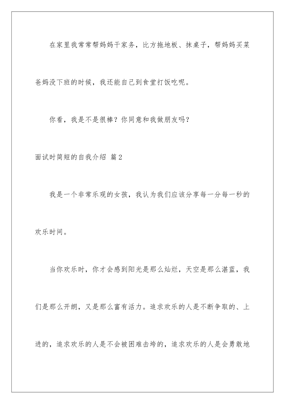 2024年有关面试时简短的自我介绍范文汇编八篇_第3页