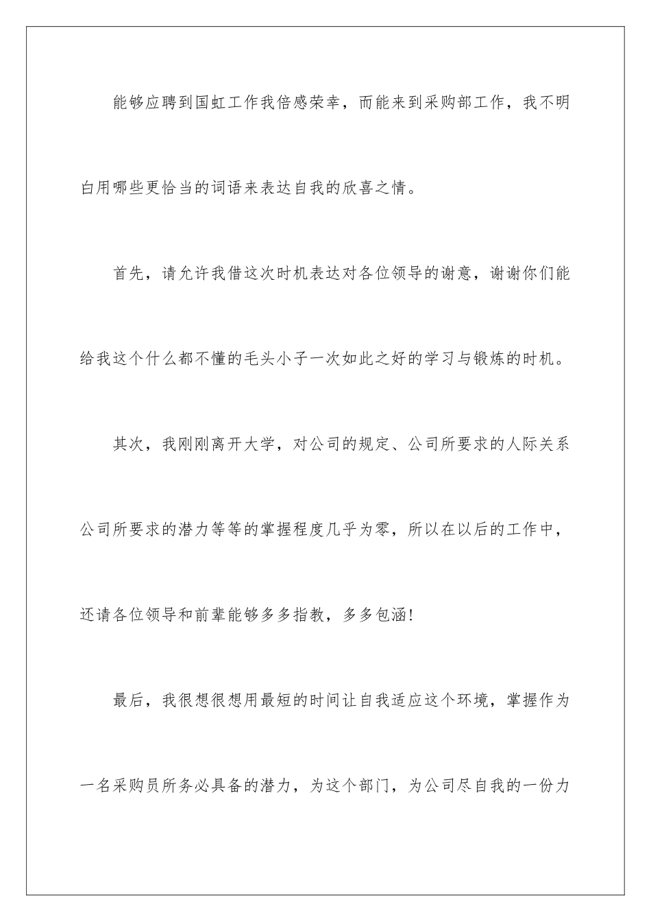 2024年有关面试时简短的自我介绍锦集五篇_第2页