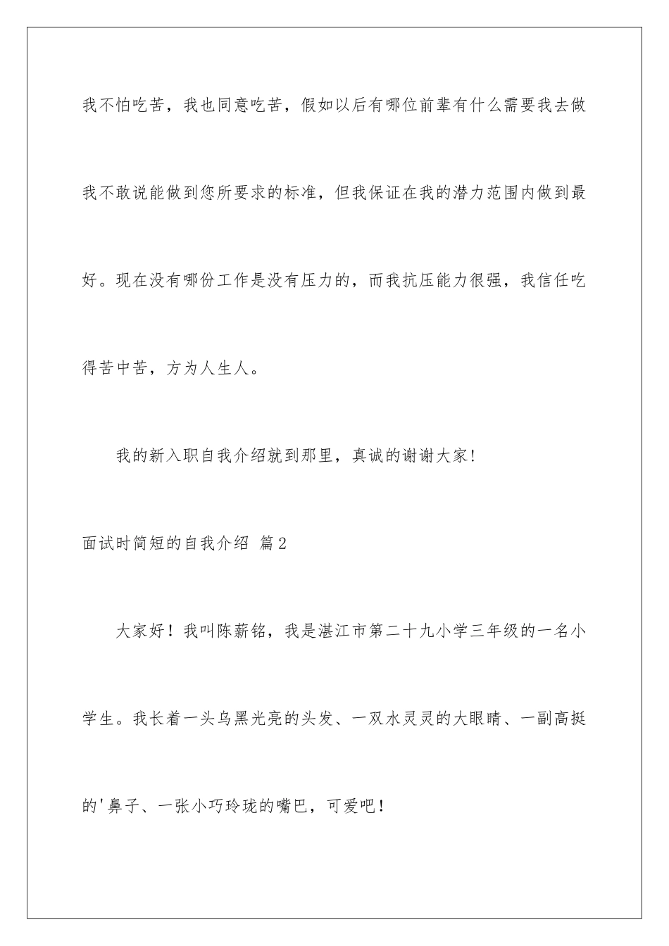 2024年有关面试时简短的自我介绍锦集五篇_第3页