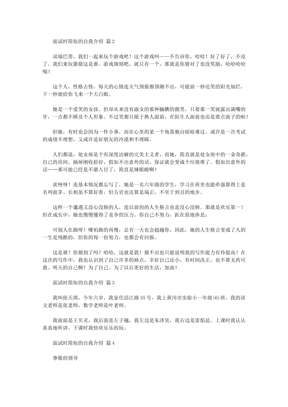 2024年有关面试时简短的自我介绍范文汇编6篇汇总_第2页