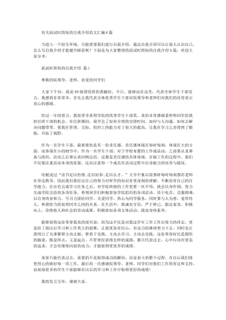 2024年有关面试时简短的自我介绍范文汇编6篇汇总