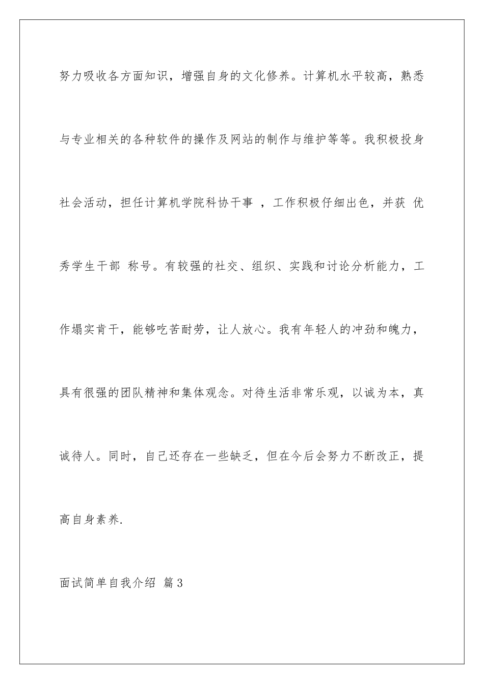 2024年有关面试简单自我介绍合集五篇_第3页