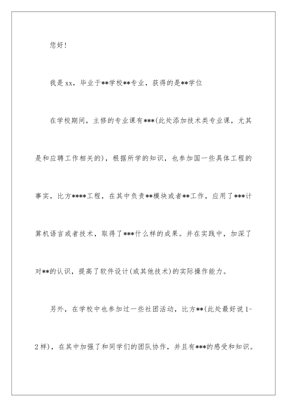 2024年有关面试时简短的自我介绍锦集10篇_第3页