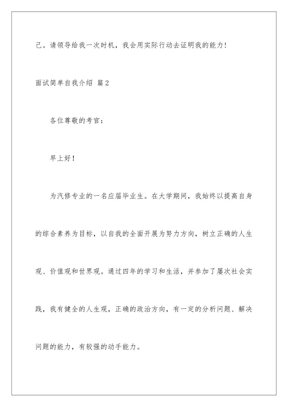 2024年有关面试简单自我介绍汇编8篇_第3页