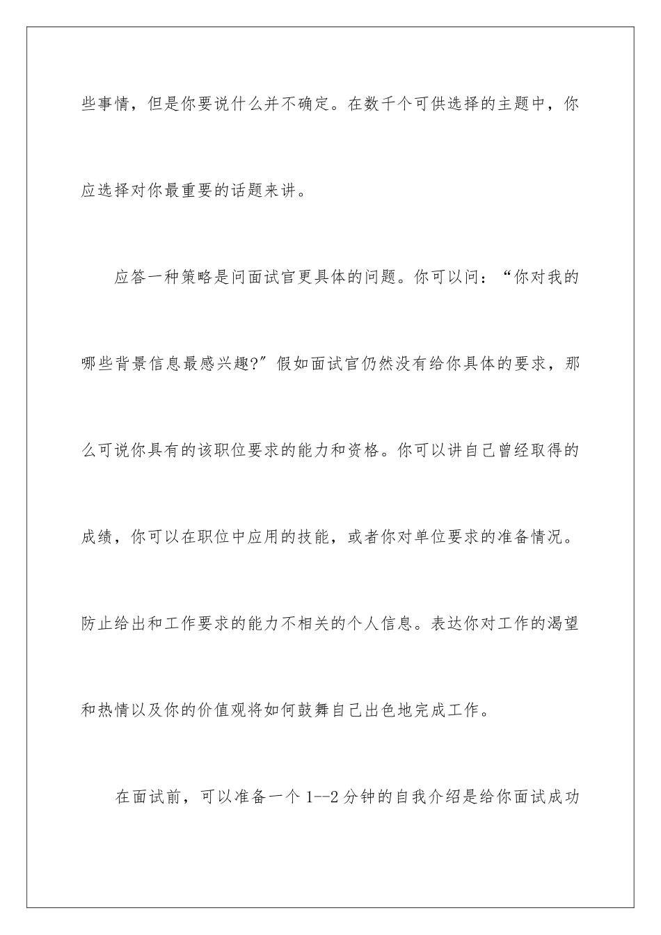 2024年有关面试自我介绍合集7篇_第3页