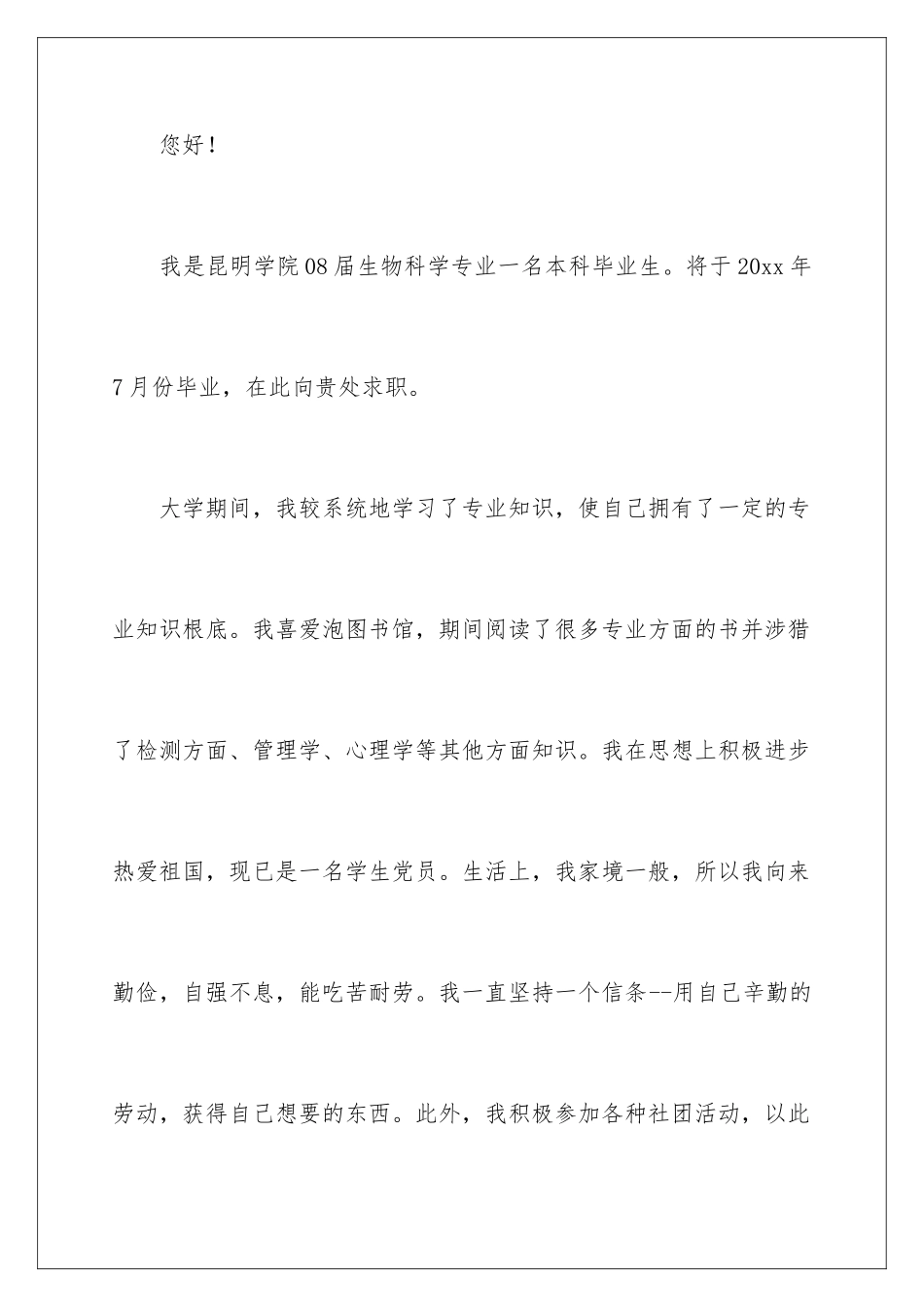 2024年有关面试时简短的自我介绍集合八篇_第2页