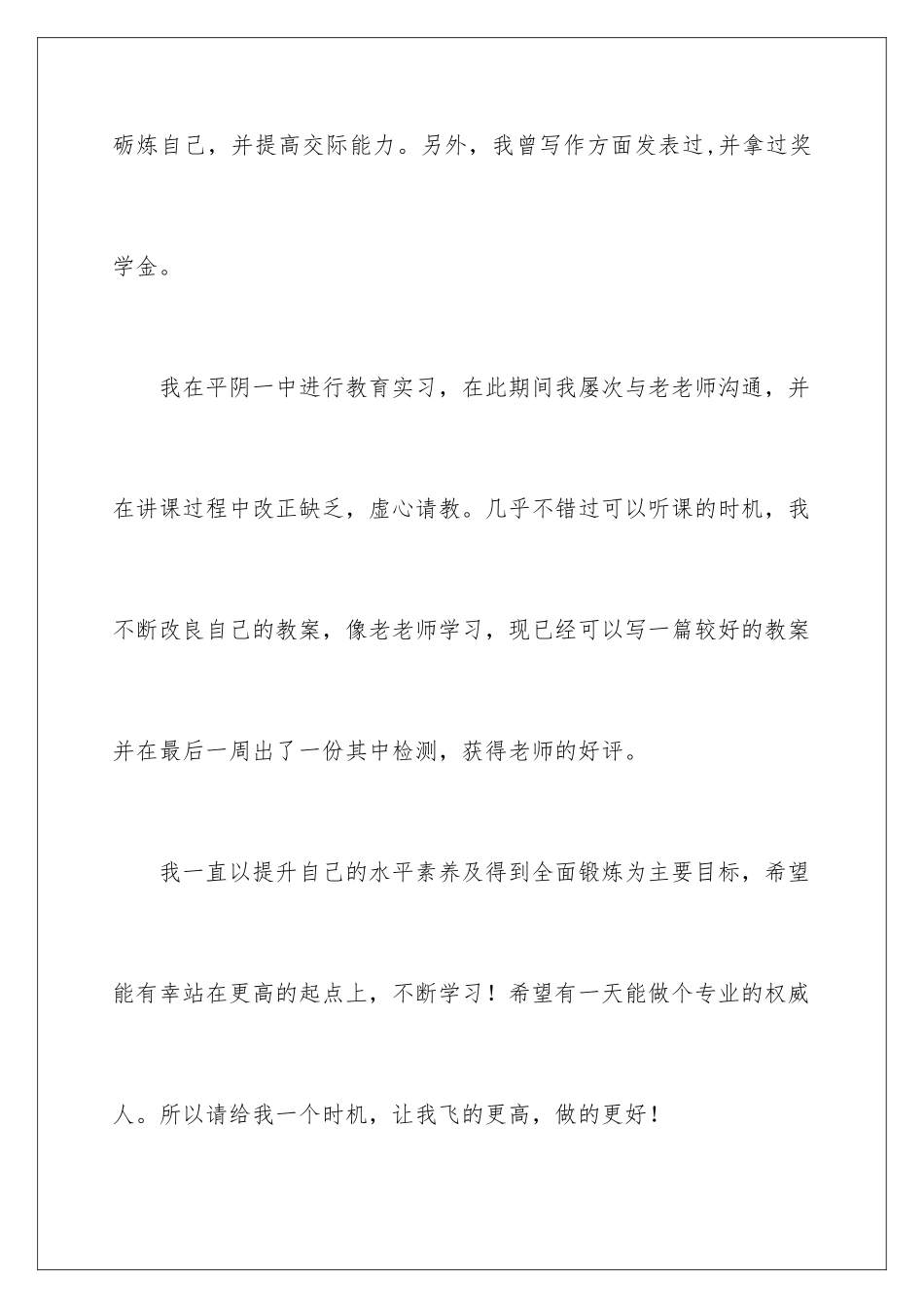 2024年有关面试时简短的自我介绍集合八篇_第3页