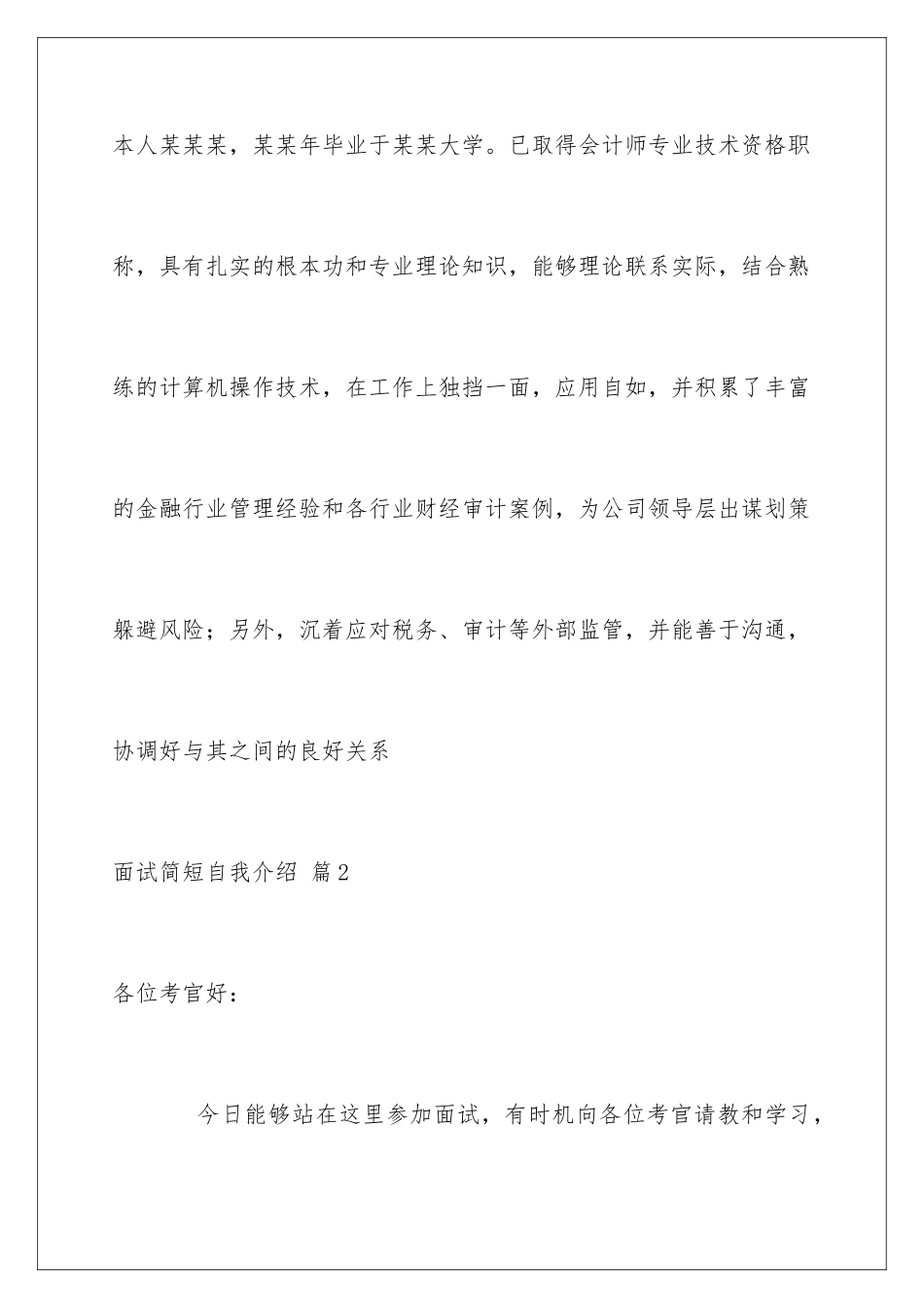 2024年有关面试简短自我介绍锦集7篇_第2页