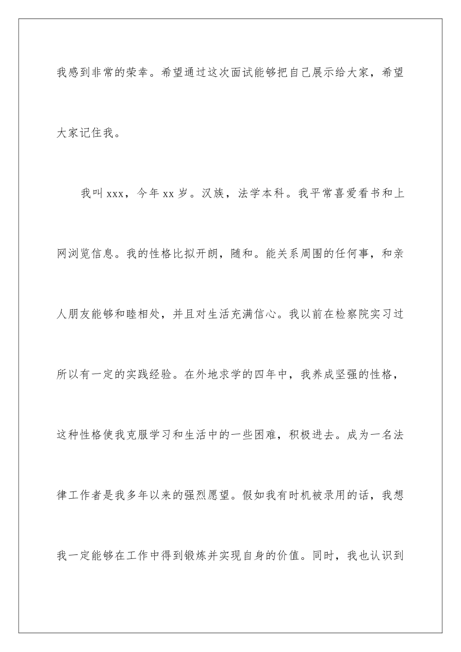 2024年有关面试简短自我介绍锦集7篇_第3页