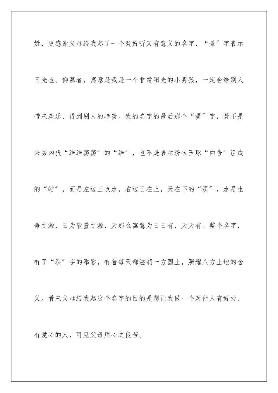 2024年有关面试时简短的自我介绍集合三篇_第3页