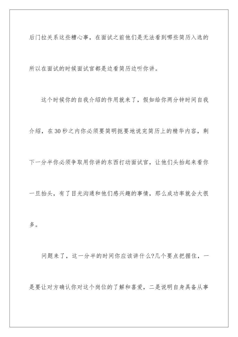 2024年有关面试自我介绍汇编四篇_第3页