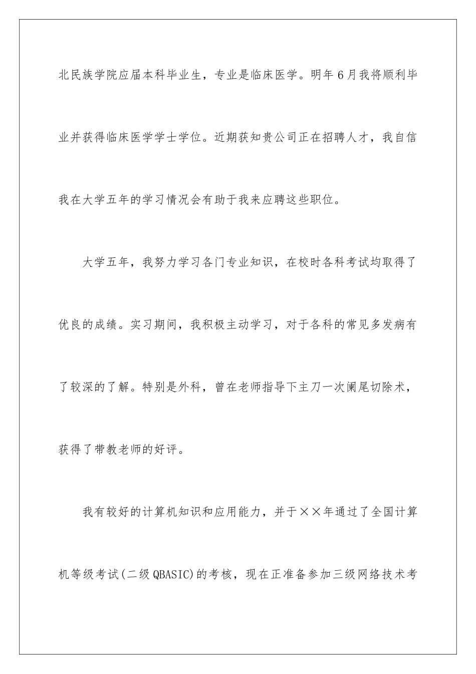 2024年有关面试简单自我介绍范文八篇_第2页