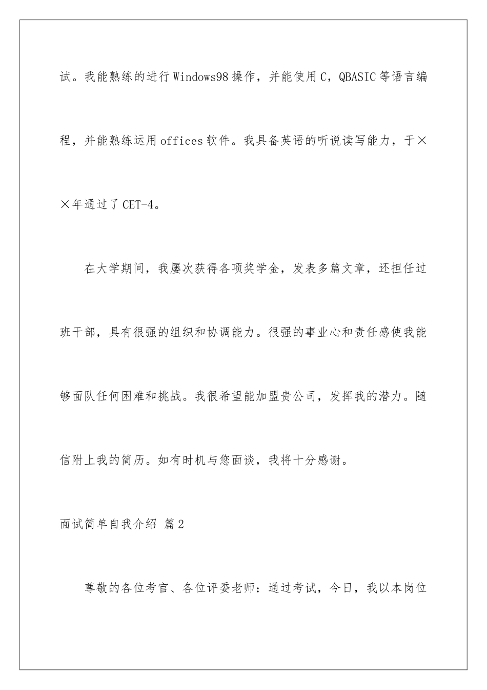 2024年有关面试简单自我介绍范文八篇_第3页