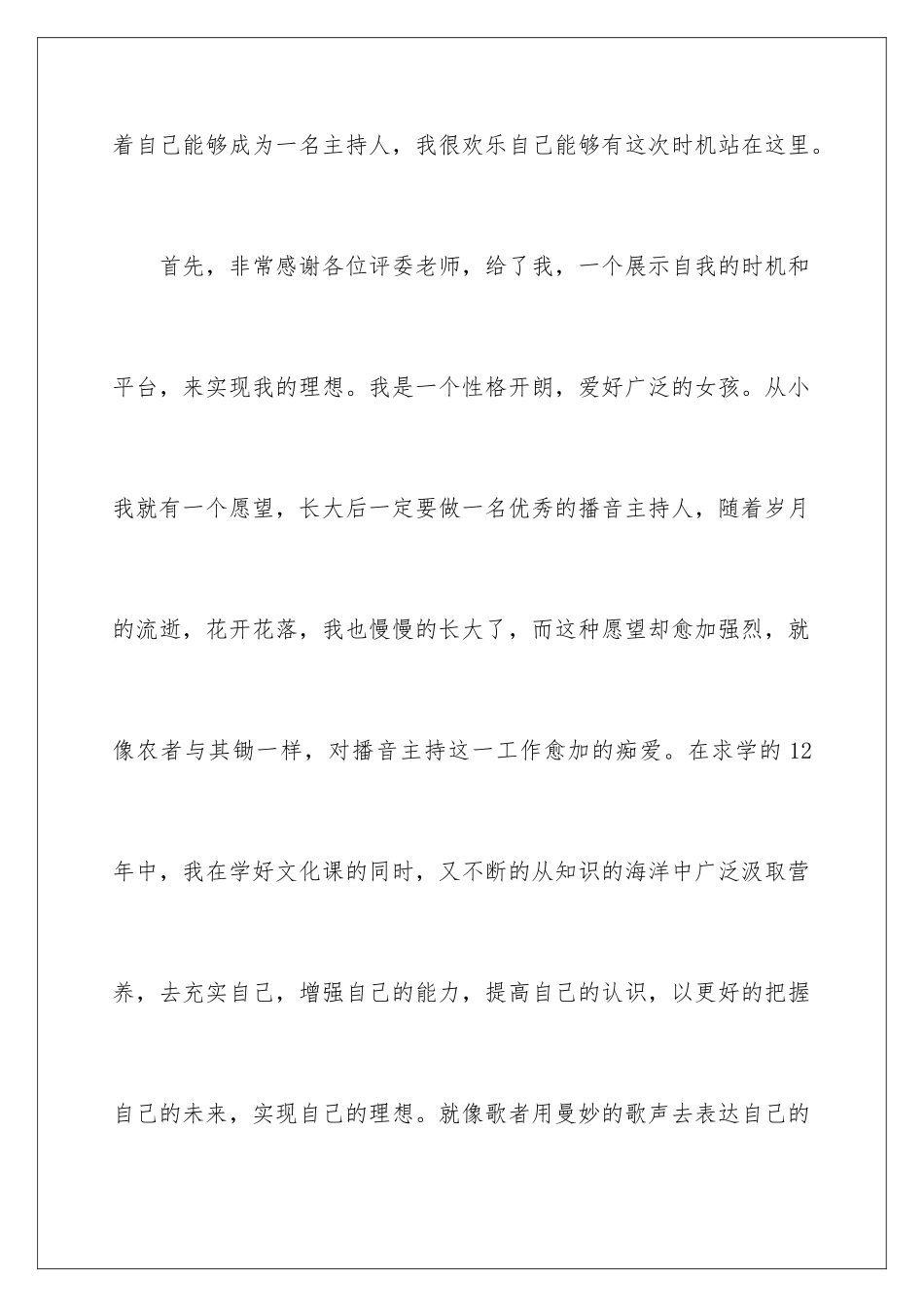 2024年有关面试时简短的自我介绍集锦9篇_第2页