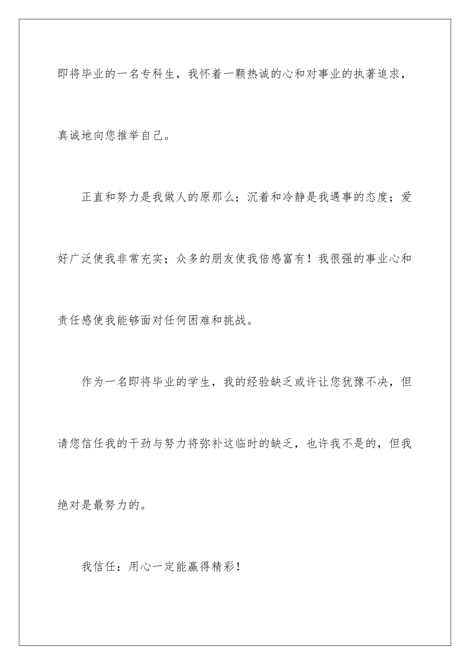 2024年有关面试自我介绍合集三篇_第2页