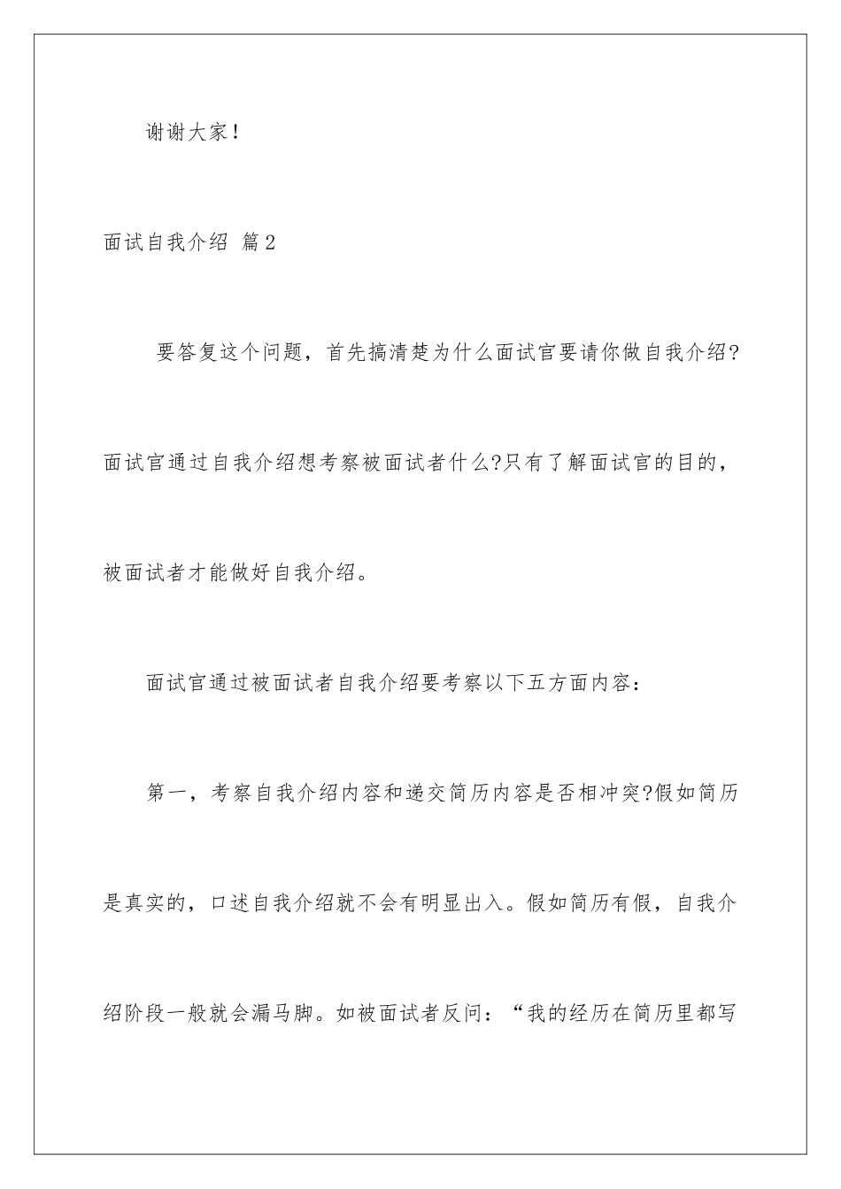 2024年有关面试自我介绍合集三篇_第3页