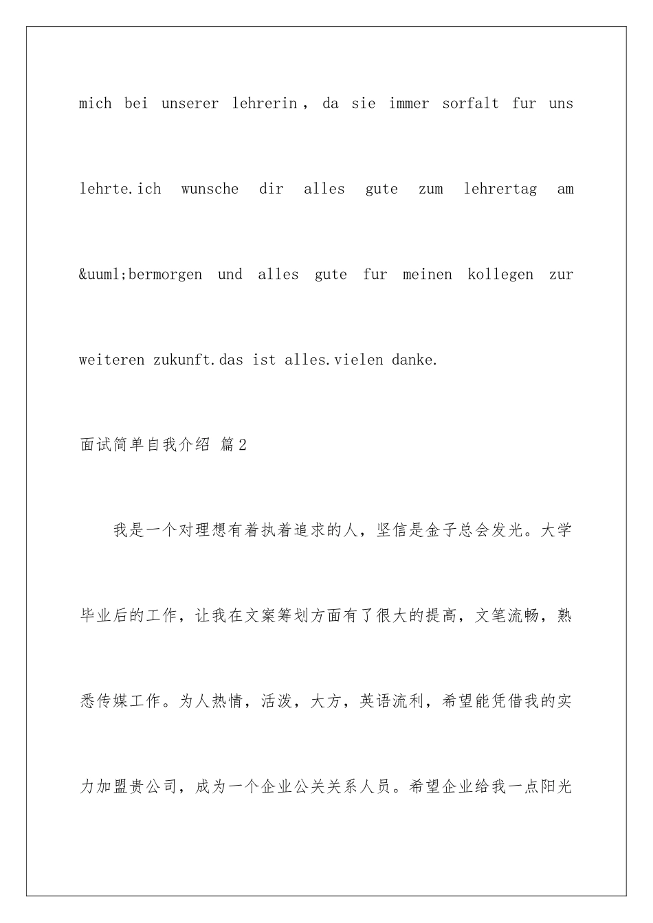 2024年有关面试简单自我介绍集锦6篇_第3页