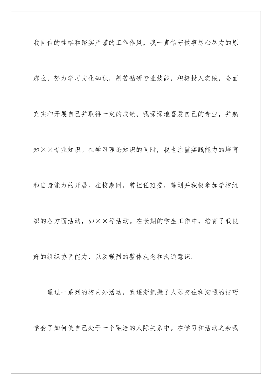 2024年有关面试自我介绍范文9篇_第2页