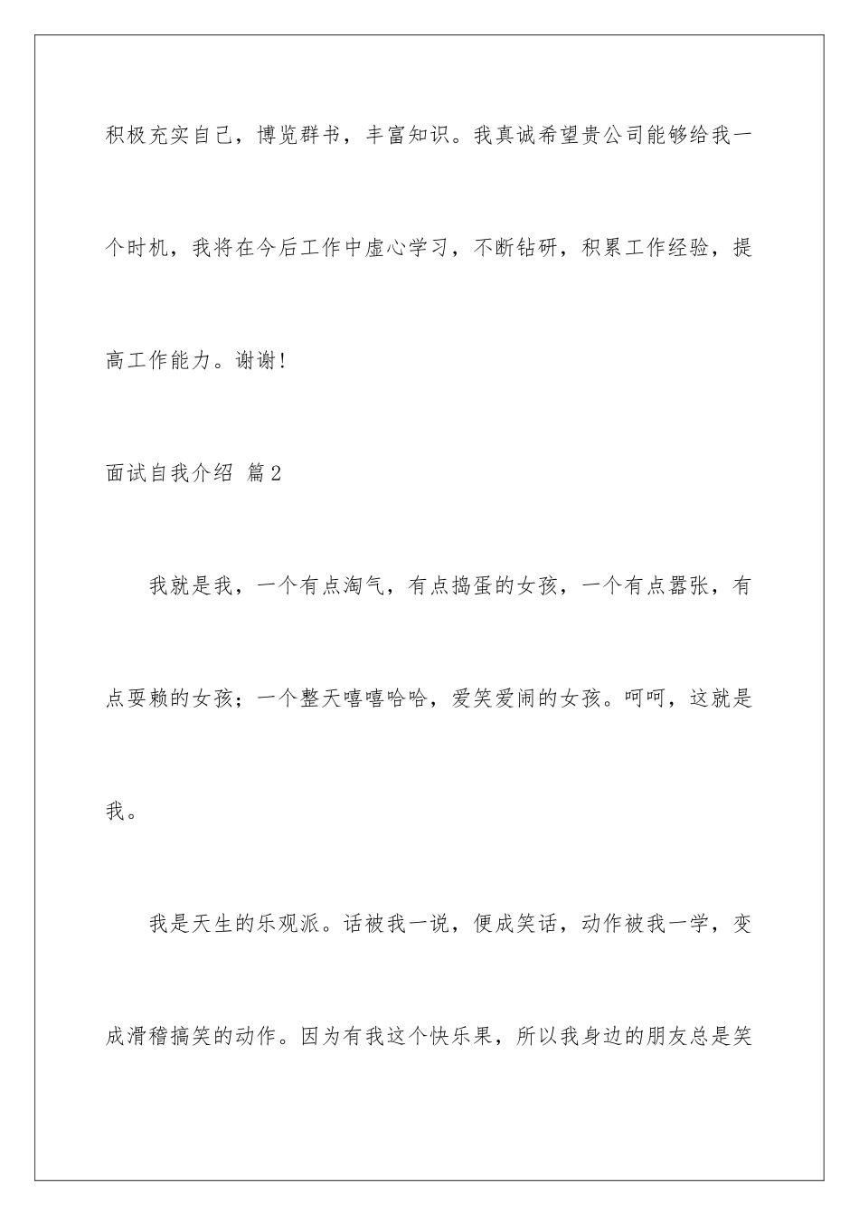 2024年有关面试自我介绍范文9篇_第3页