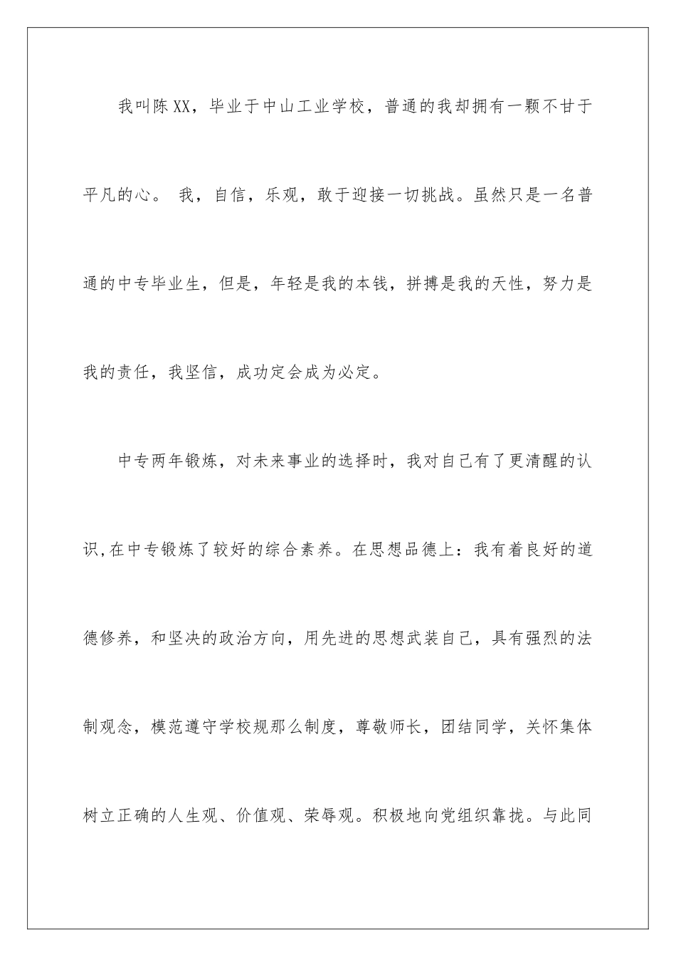 2024年有关面试自我介绍锦集6篇_第2页