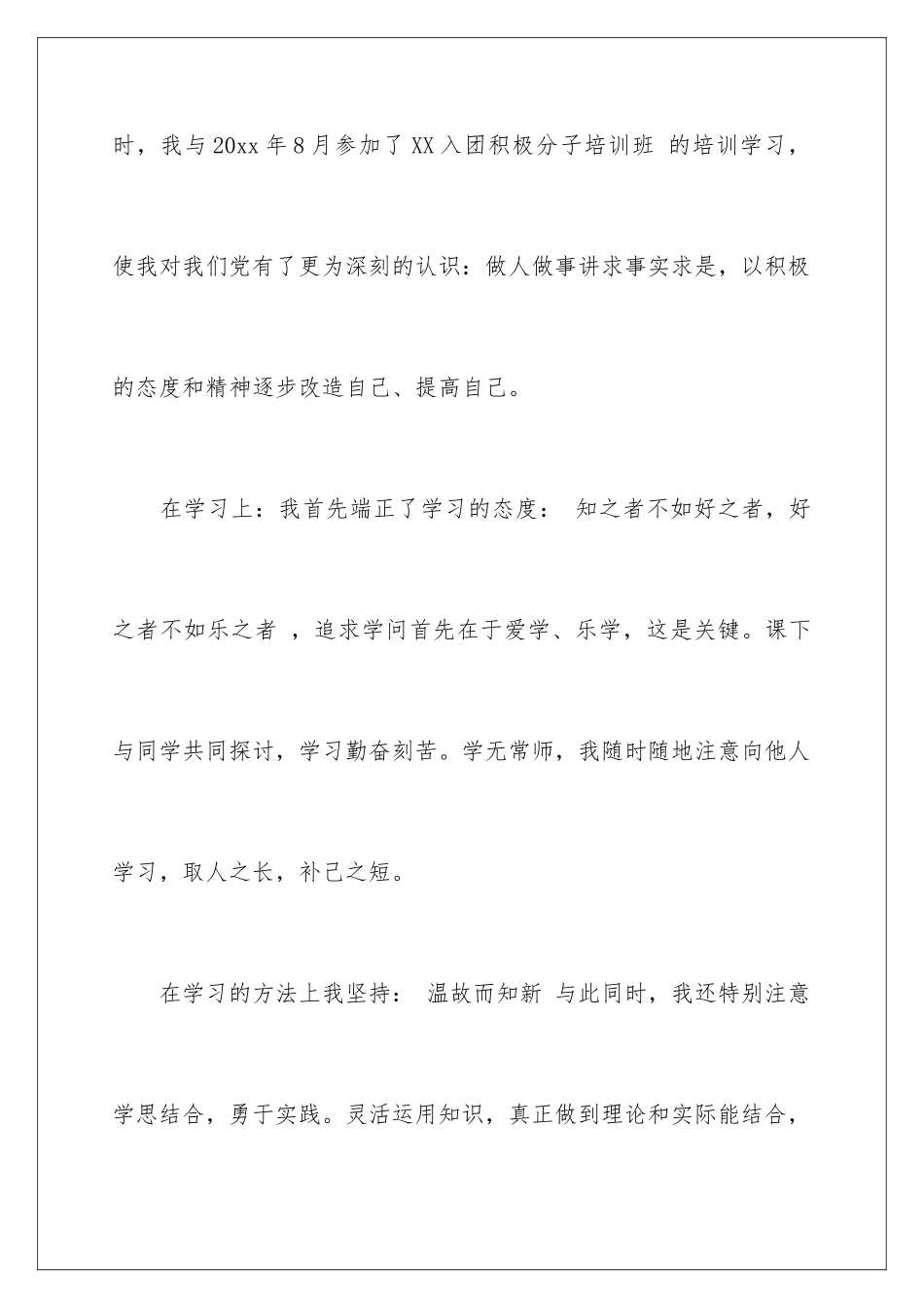 2024年有关面试自我介绍锦集6篇_第3页