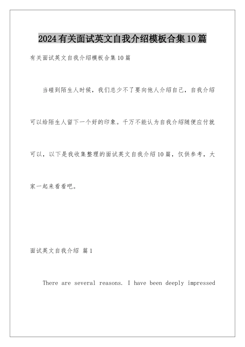 2024年有关面试英文自我介绍合集10篇_第1页