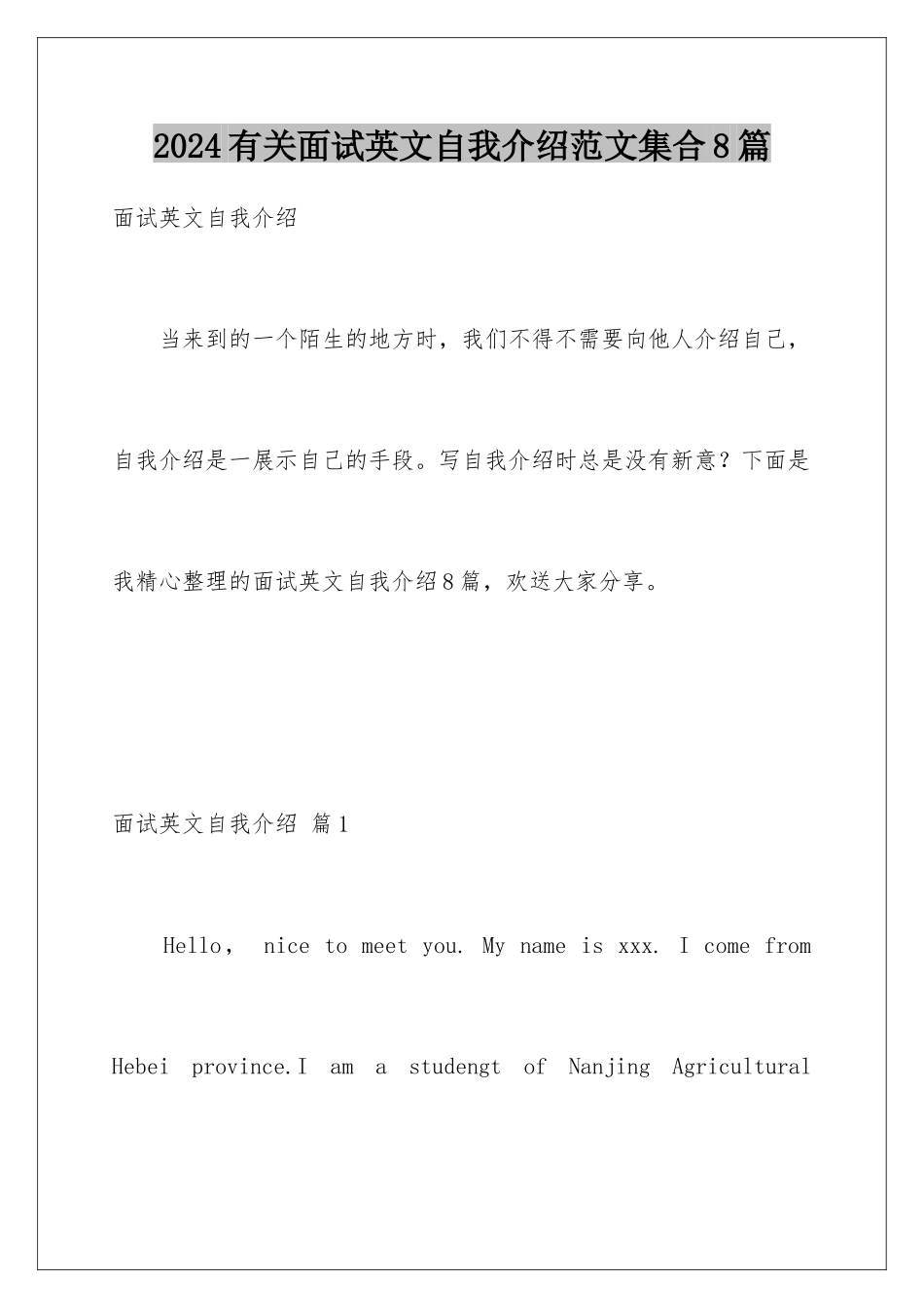 2024年有关面试英文自我介绍范文集合8篇_第1页