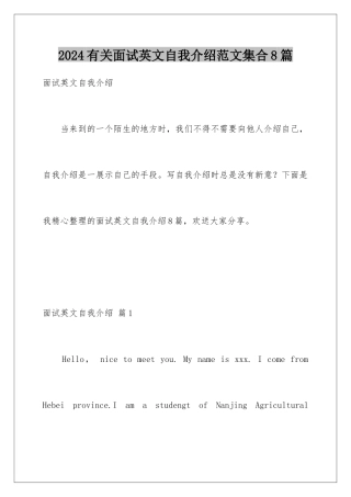 2024年有关面试英文自我介绍范文集合8篇