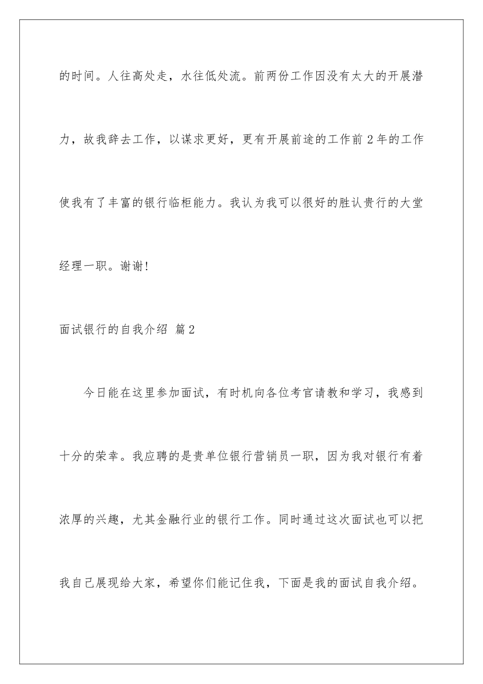 2024年有关面试银行的自我介绍范文汇总八篇_第2页